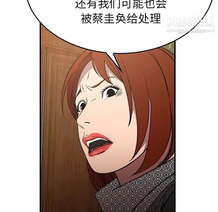 经纪人，第91话，第 123 页
