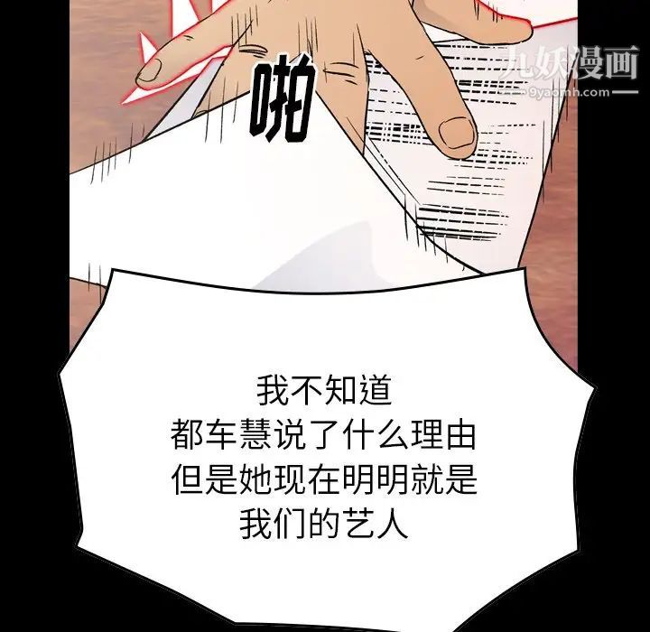 经纪人，第91话，第 5 页