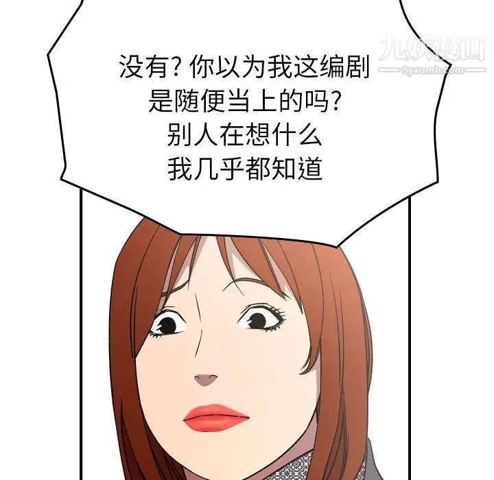 经纪人，第91话，第 106 页