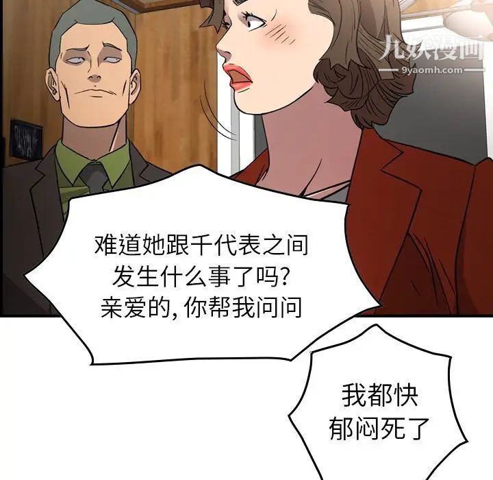 经纪人，第91话，第 69 页