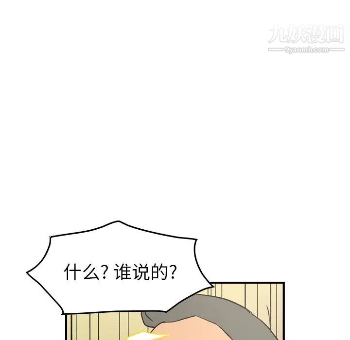 经纪人，第91话，第 77 页