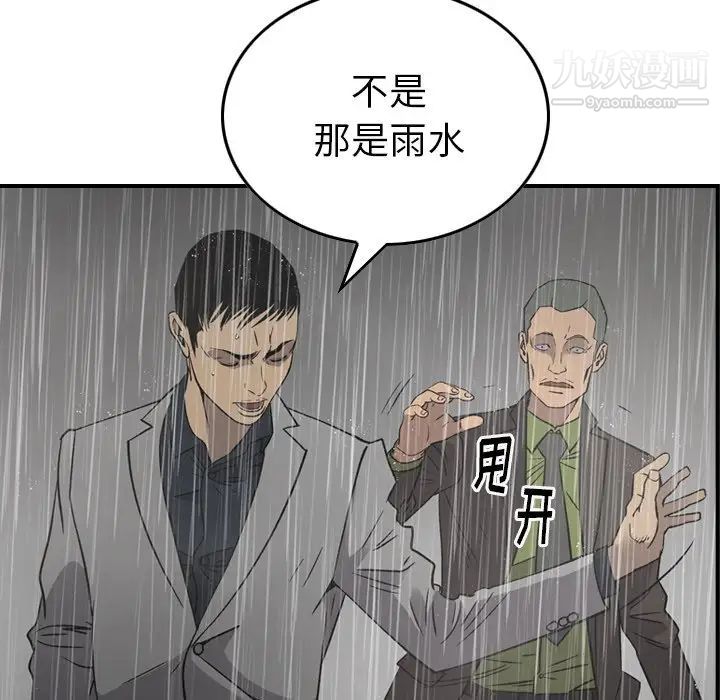 经纪人，第91话，第 52 页