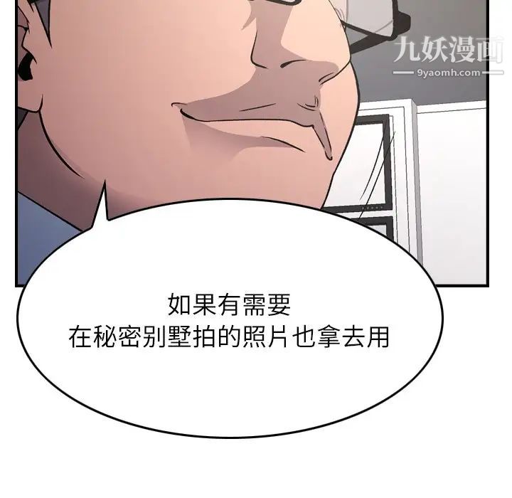 经纪人，第92话，第 123 页