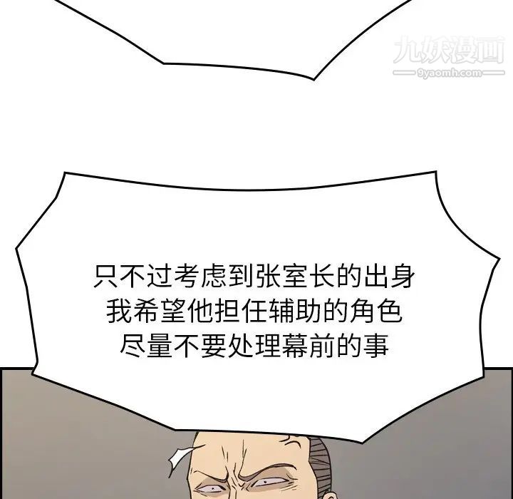 经纪人，第92话，第 103 页