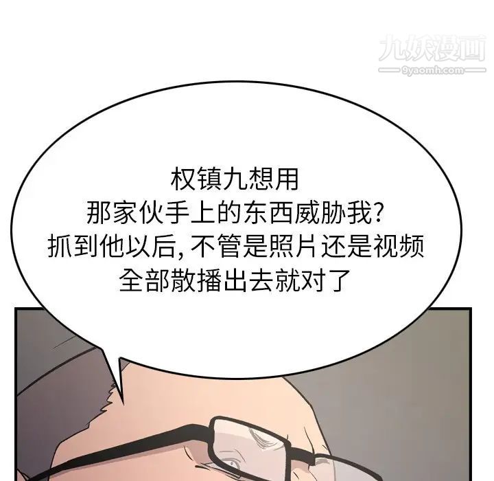 经纪人，第92话，第 122 页