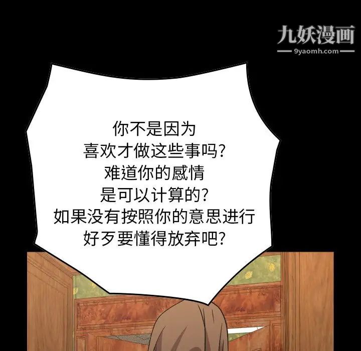 经纪人，第92话，第 12 页
