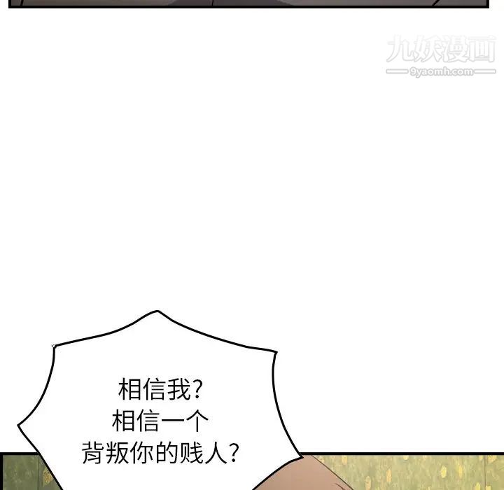 经纪人，第92话，第 28 页