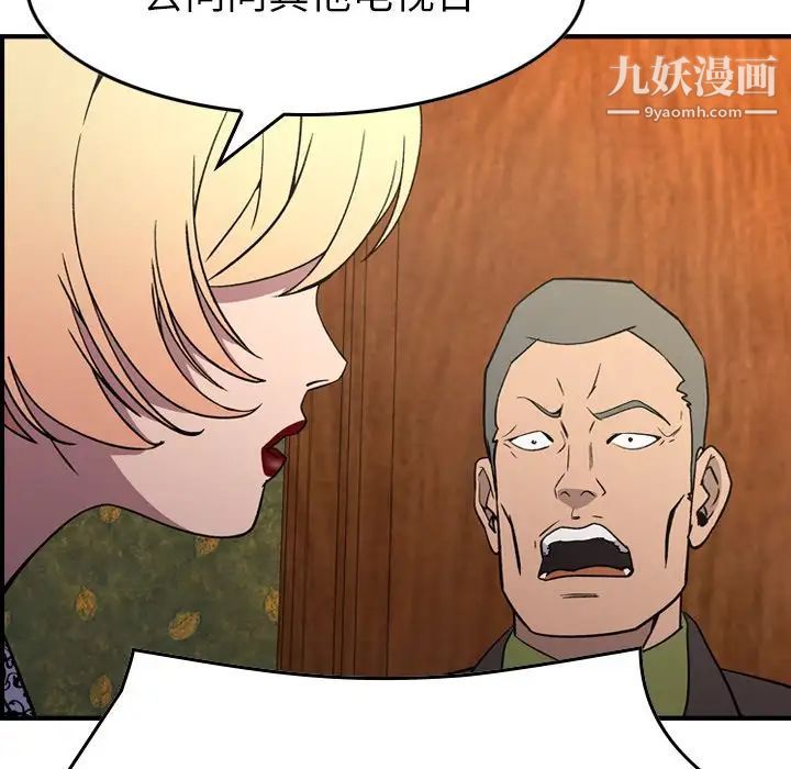 经纪人，第92话，第 60 页