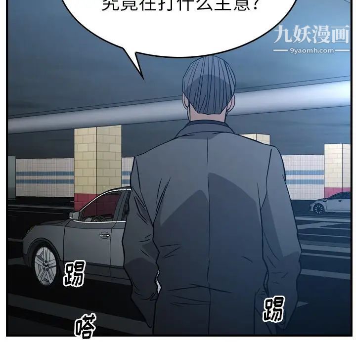 经纪人，第93话，第 21 页