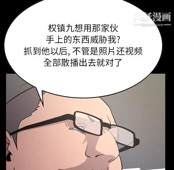 经纪人，第93话，第 8 页