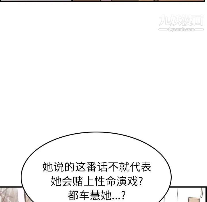 经纪人，第93话，第 52 页