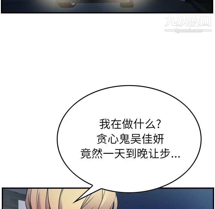经纪人，第94话，第 34 页
