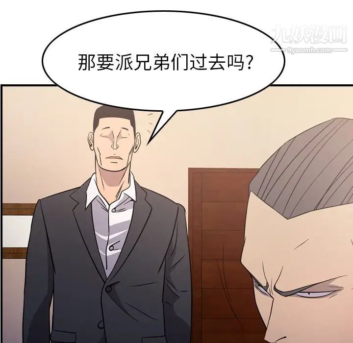 经纪人，第94话，第 106 页