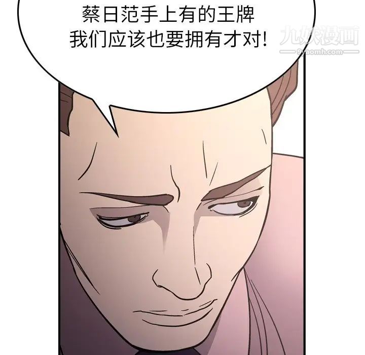 经纪人，第94话，第 84 页