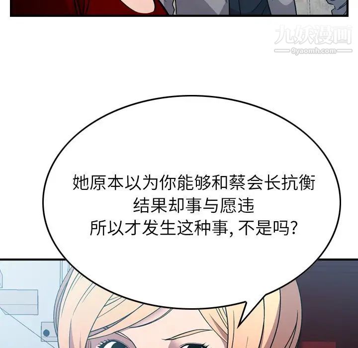 经纪人，第94话，第 21 页