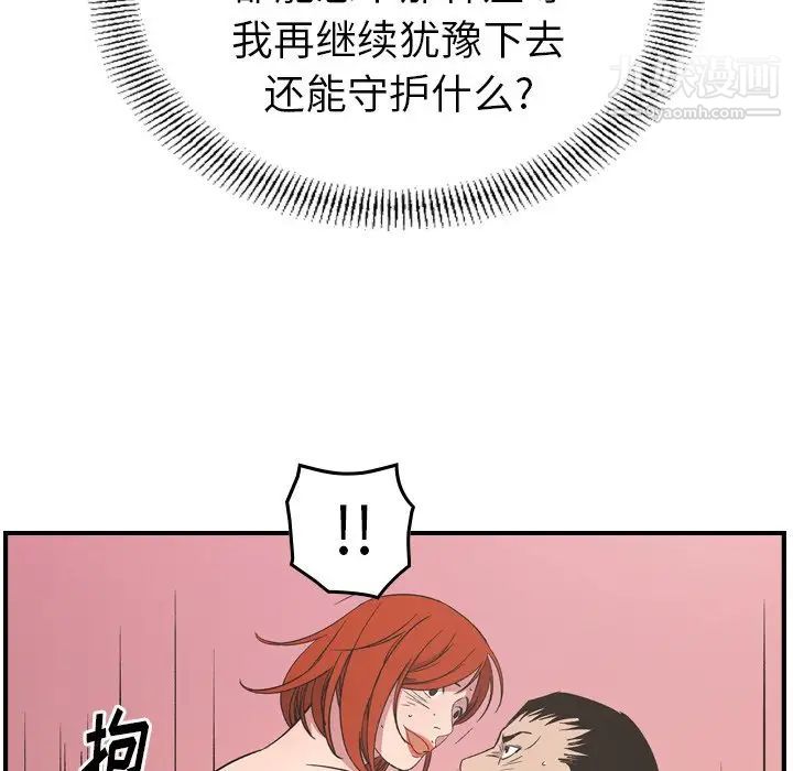 经纪人，第94话，第 52 页
