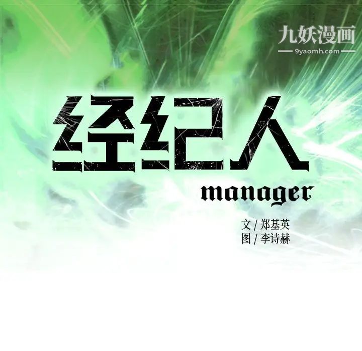 经纪人，第94话，第 15 页