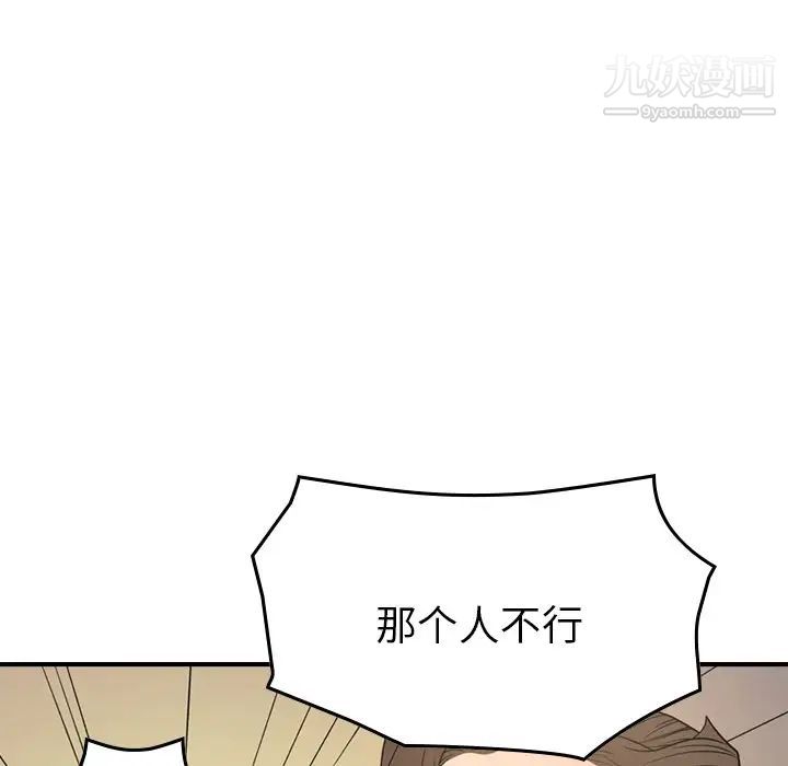 经纪人，第95话，第 106 页