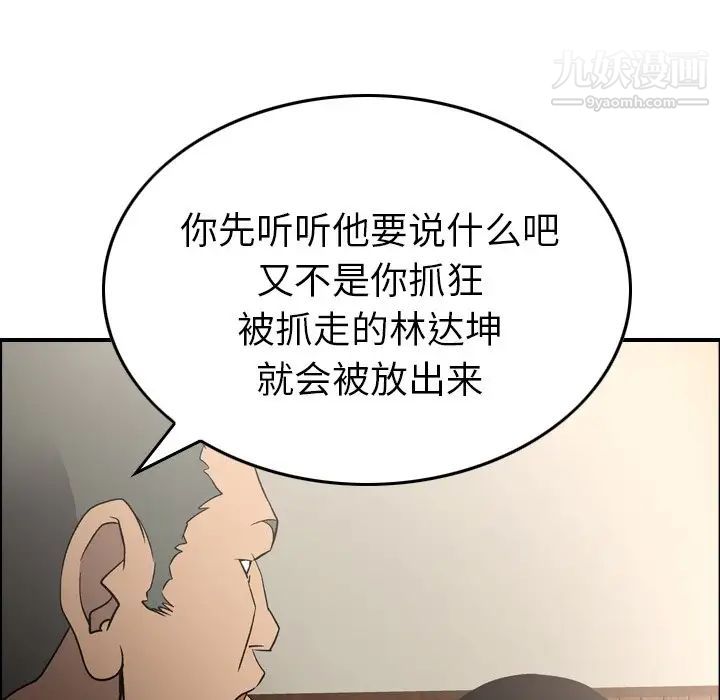 经纪人，第95话，第 44 页
