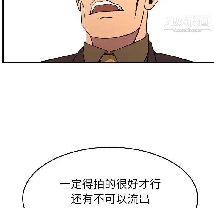 经纪人，第95话，第 95 页
