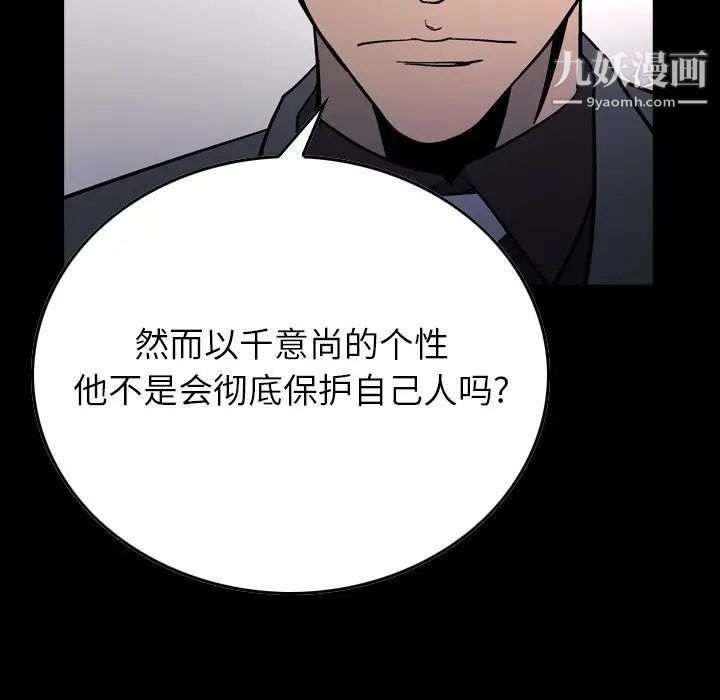经纪人，第95话，第 8 页