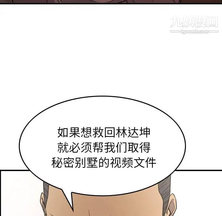 经纪人，第95话，第 22 页