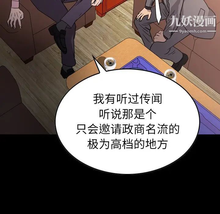 经纪人，第95话，第 12 页