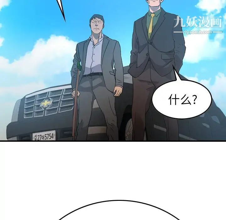 经纪人，第95话，第 52 页