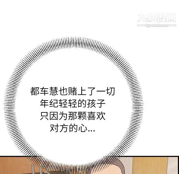 经纪人，第96话，第 34 页