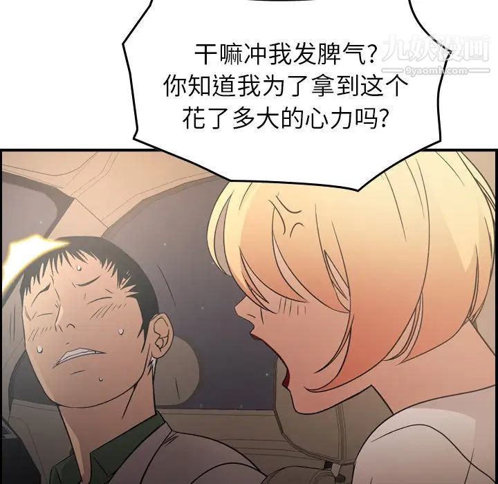 经纪人，第96话，第 106 页