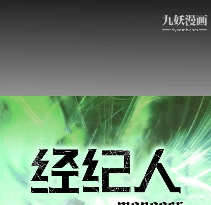经纪人，第96话，第 11 页