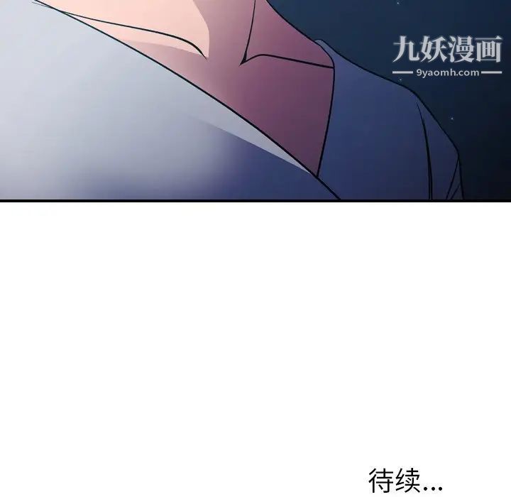 经纪人，第96话，第 122 页