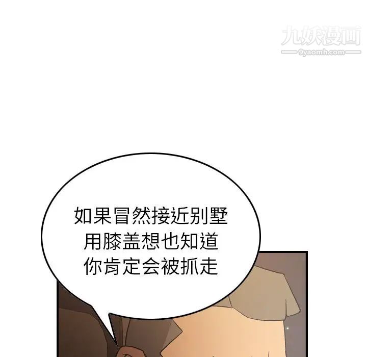 经纪人，第96话，第 95 页