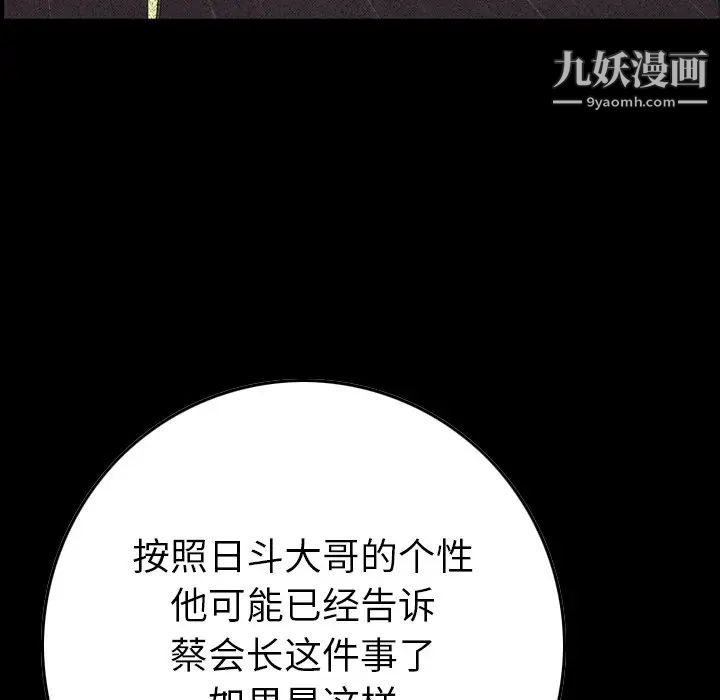 经纪人，第96话，第 21 页