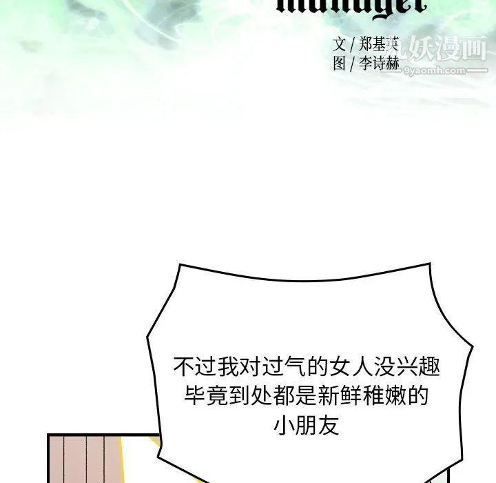 经纪人，第96话，第 12 页