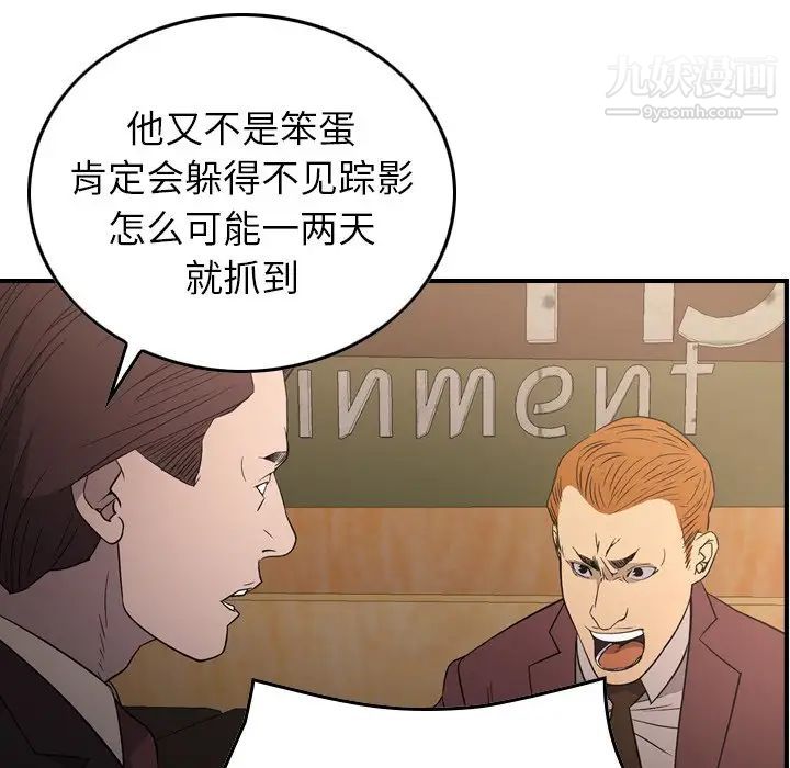 经纪人，第97话，第 106 页