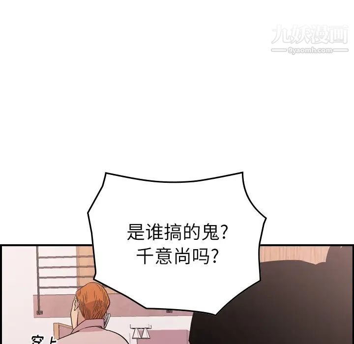 经纪人，第97话，第 69 页