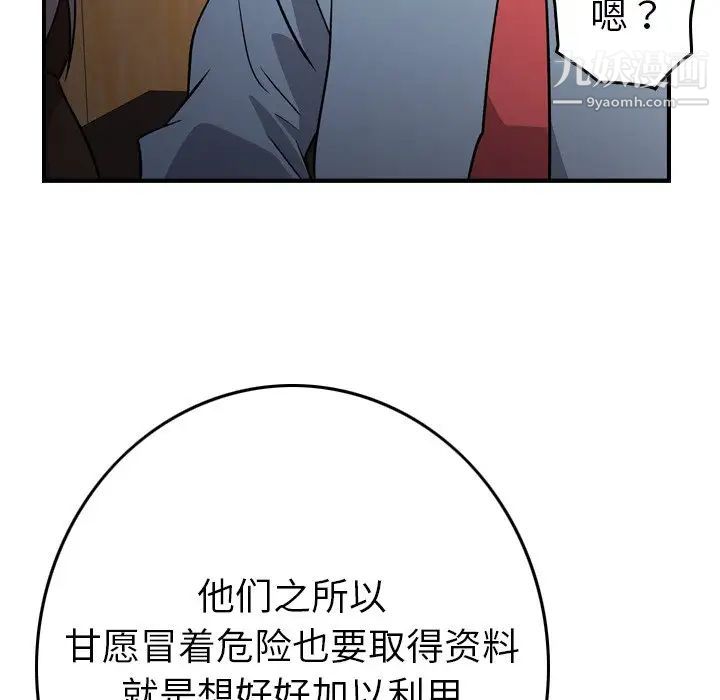 经纪人，第97话，第 95 页