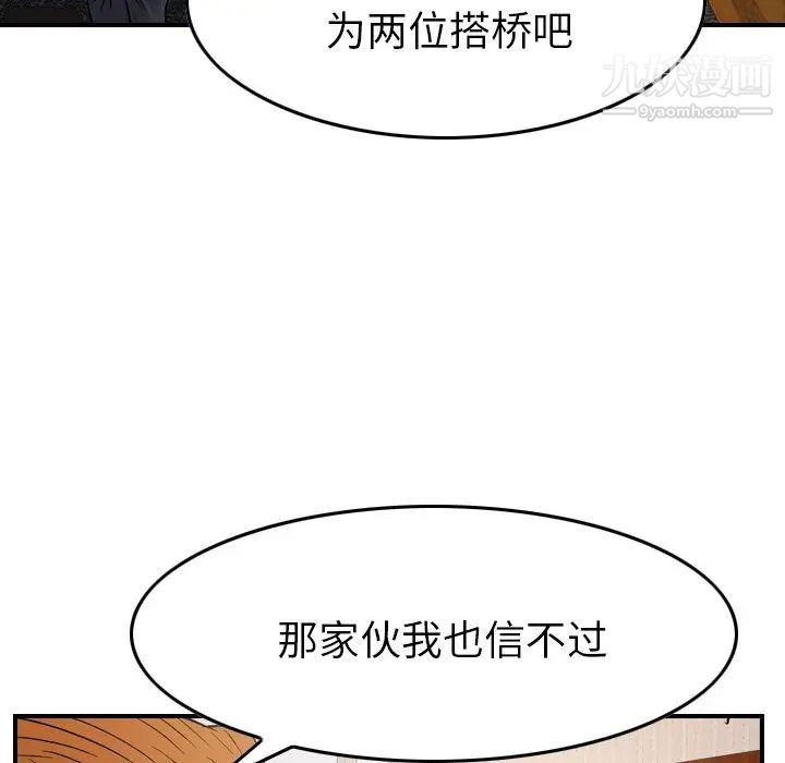 经纪人，第98话，第 125 页
