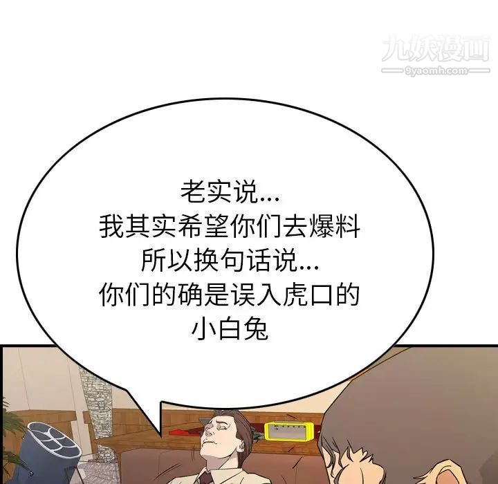 经纪人，第98话，第 44 页