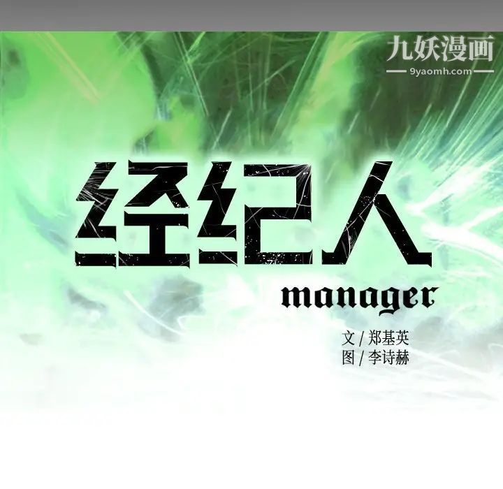 经纪人，第98话，第 11 页