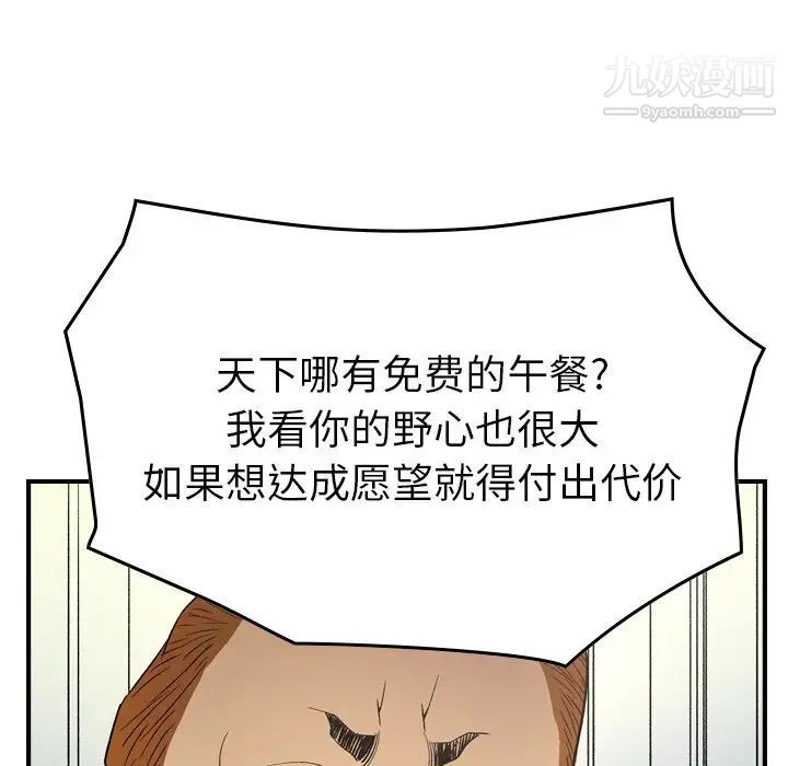 经纪人，第98话，第 103 页