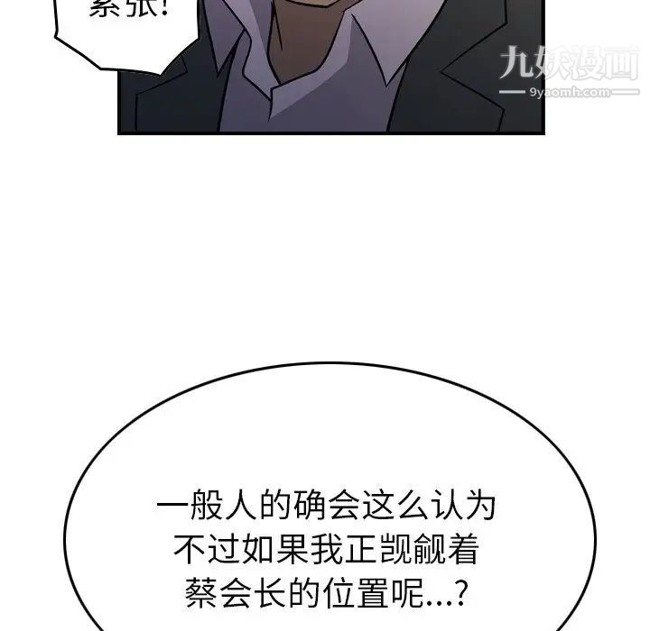 经纪人，第98话，第 40 页