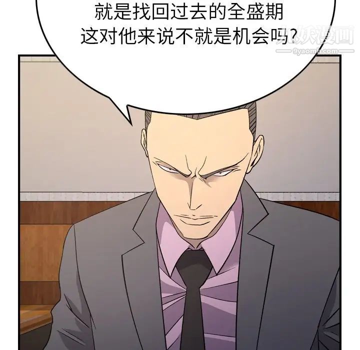 经纪人，第98话，第 122 页