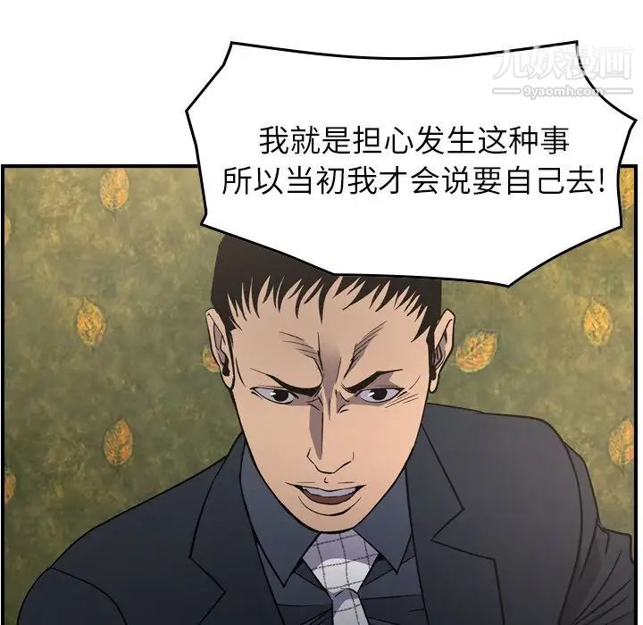 经纪人，第98话，第 65 页