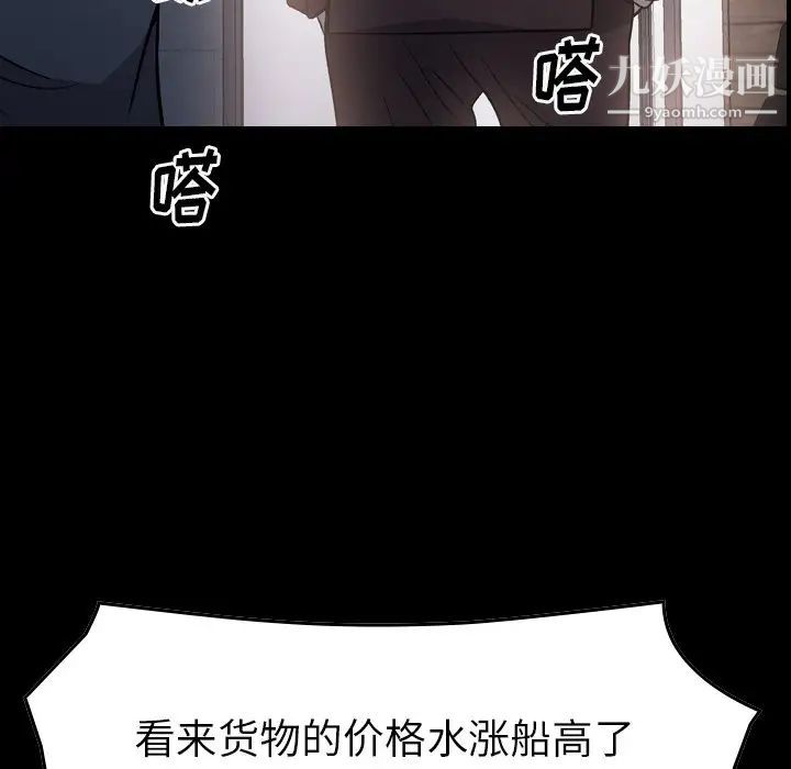 经纪人，第98话，第 8 页