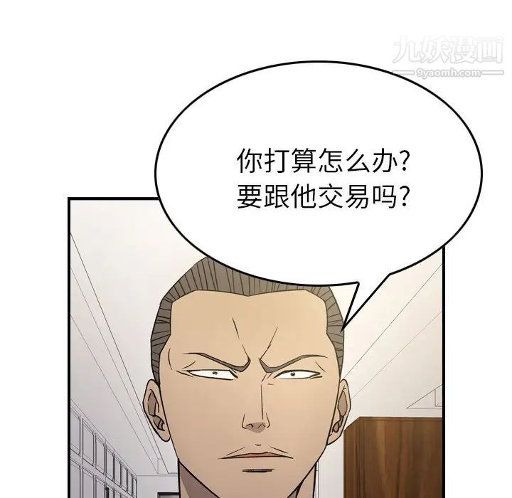 经纪人，第98话，第 12 页