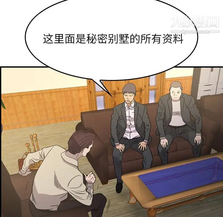 经纪人，第98话，第 28 页
