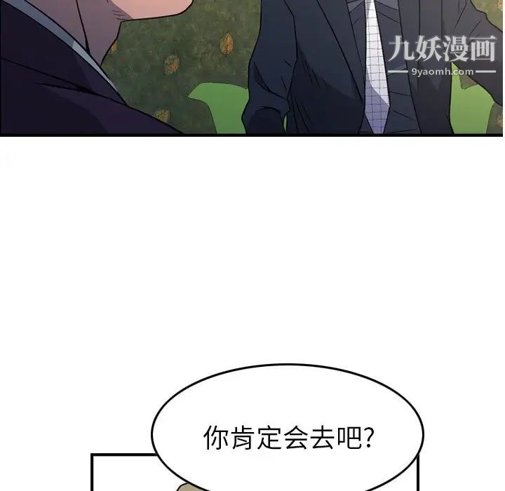 经纪人，第98话，第 77 页