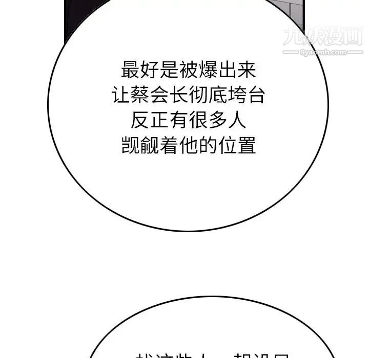 经纪人，第98话，第 15 页